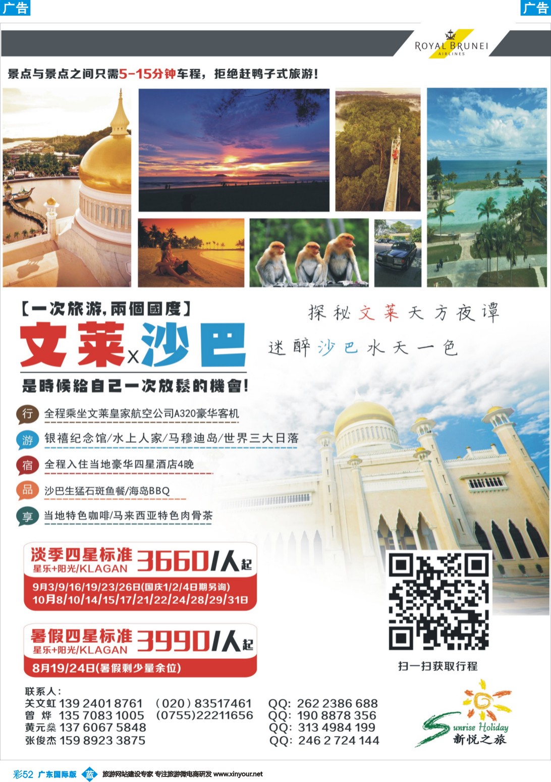 彩b052 新悦之旅-(8-10月)沙巴文莱5天4晚计划