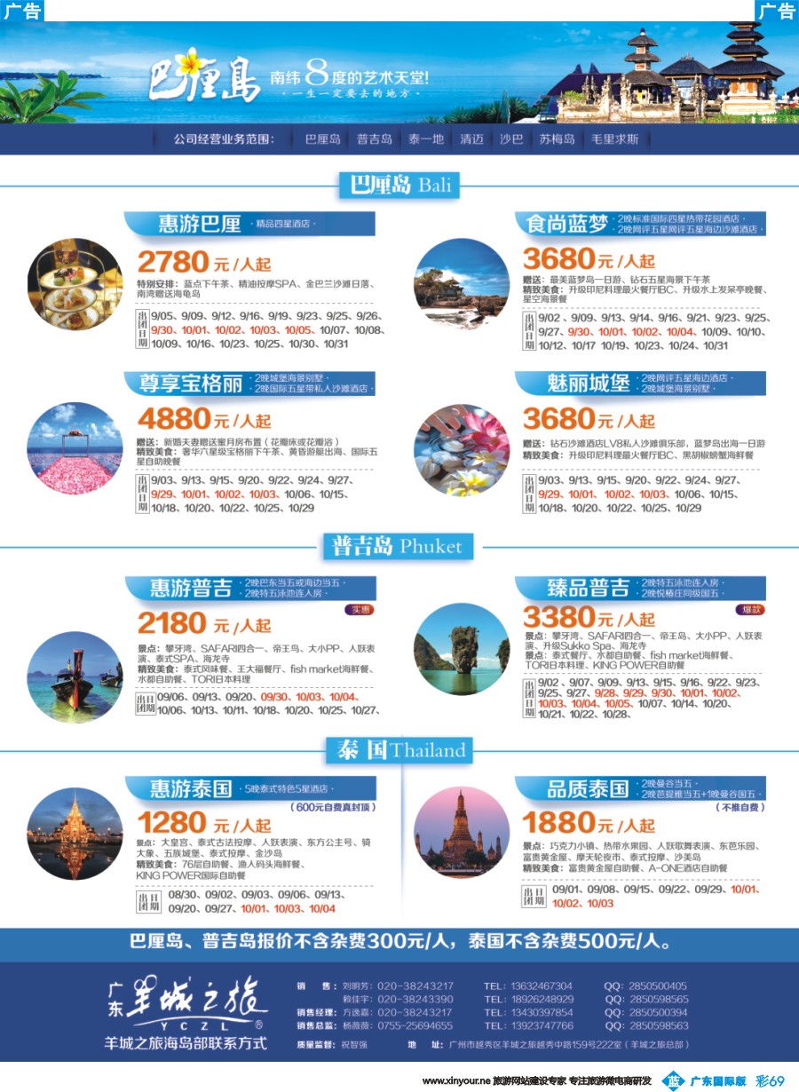 彩b069 羊城之旅-巴厘岛、普吉岛、泰国（曼谷）沙巴最新出团计划