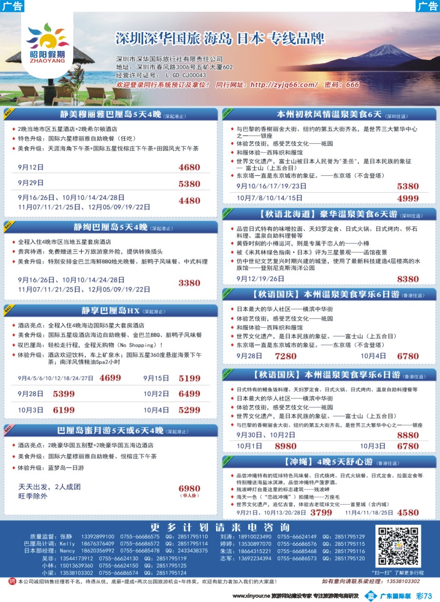 彩b073 昭阳假期—巴厘岛日本品质专业批发商