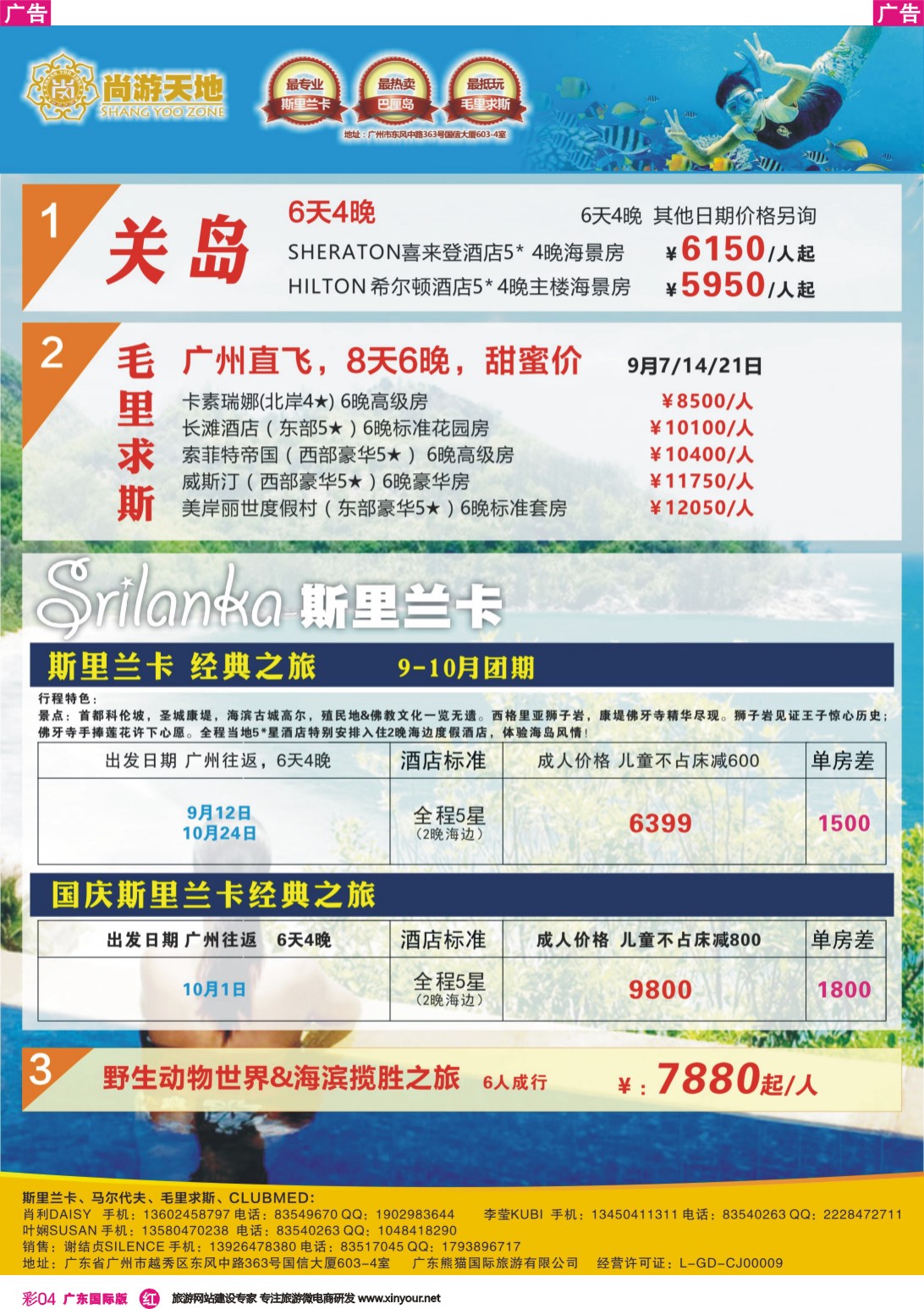 彩r004 尚游天地-美国关岛、塞舌尔、斯里兰卡&私人定制 彩4