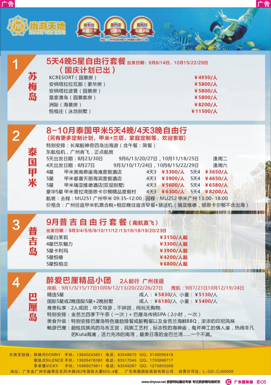 彩r005 尚游天地-国庆9-10月苏梅岛、甲米包机、普吉岛、巴厘岛自由行 彩5