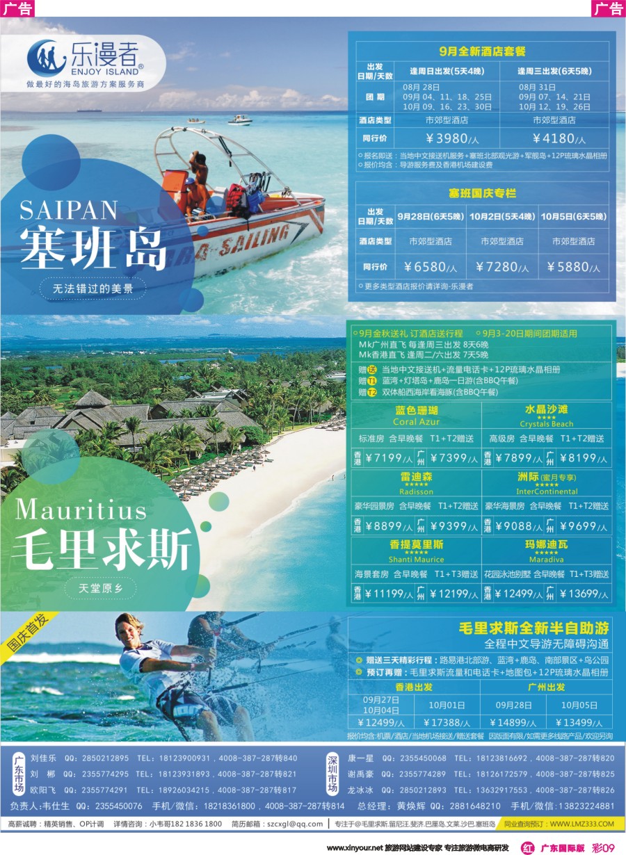 彩r009 乐漫者【毛里求斯、塞班岛、斐济】切位专线批发