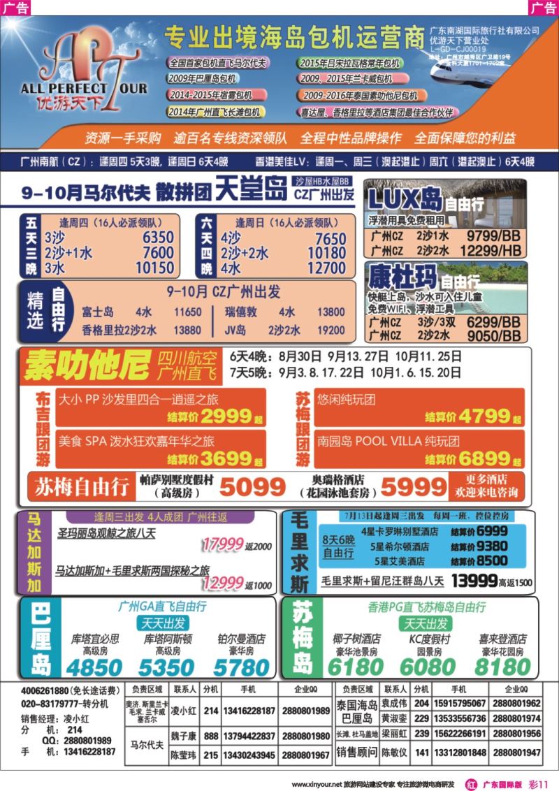 彩r011 优游天下-吕宋岛，长滩岛，马代，苏梅岛，巴厘岛