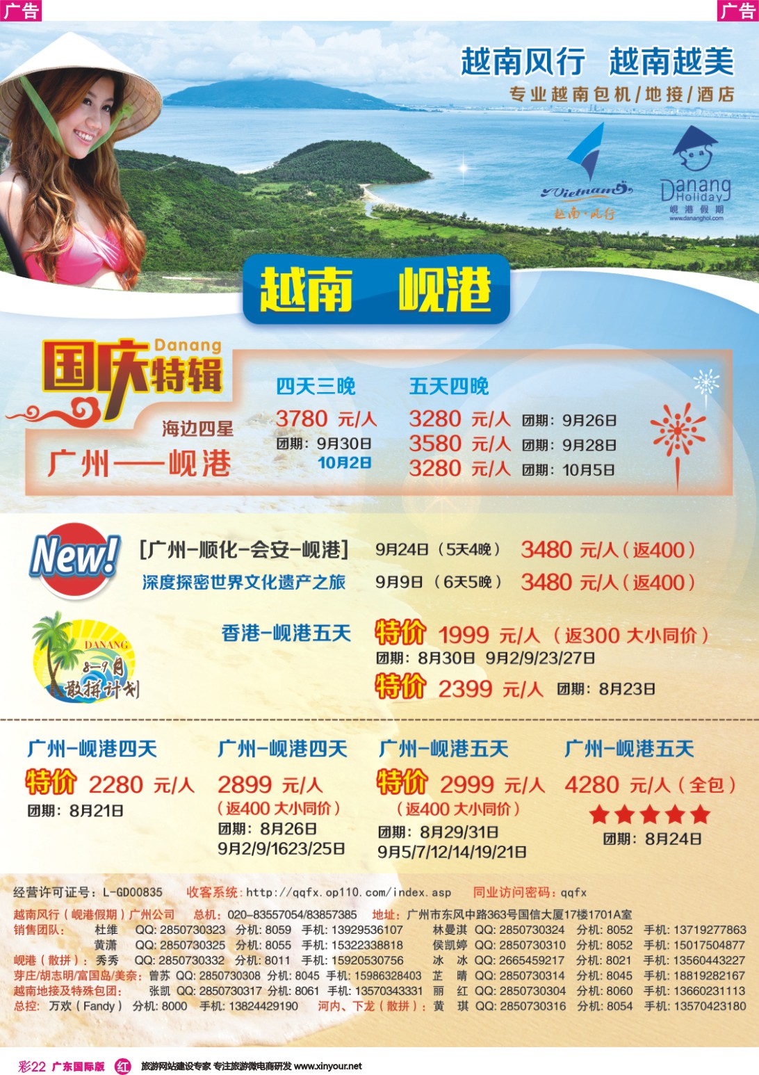 彩r022 越南岘港假期