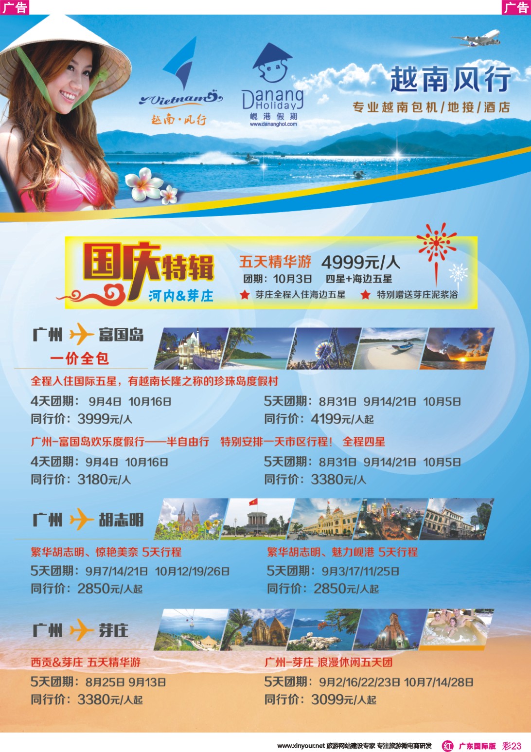 彩r023 越南岘港假期（富国岛、胡志明、芽庄）