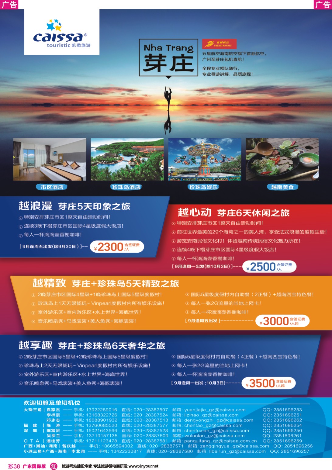 彩r038 凯撒旅游-芽庄盛大包机（广州直飞）