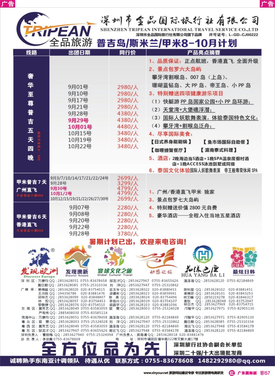 彩r057 【寰球文化之旅】8-10月普吉岛计划