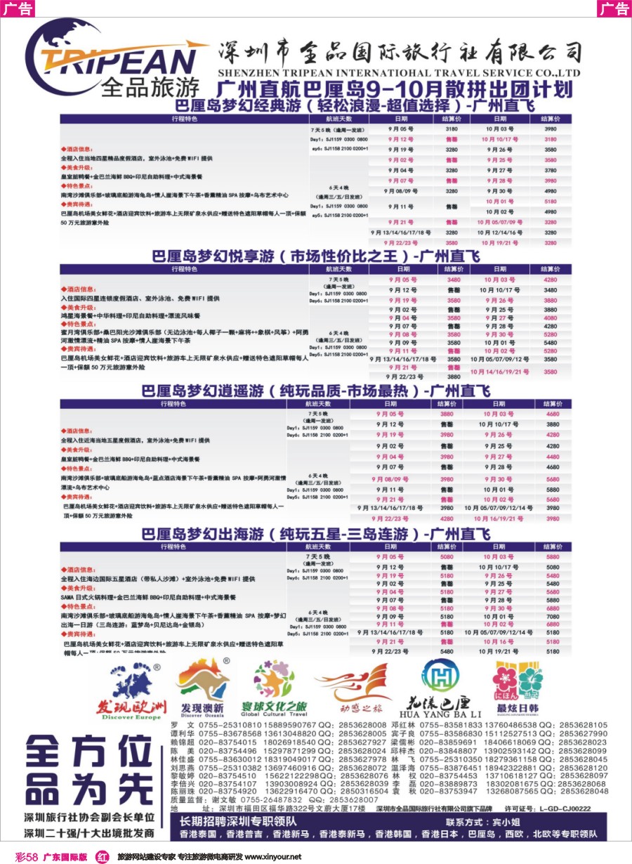 彩r058 【花漾巴厘】广州直航巴厘岛暑期包机计划