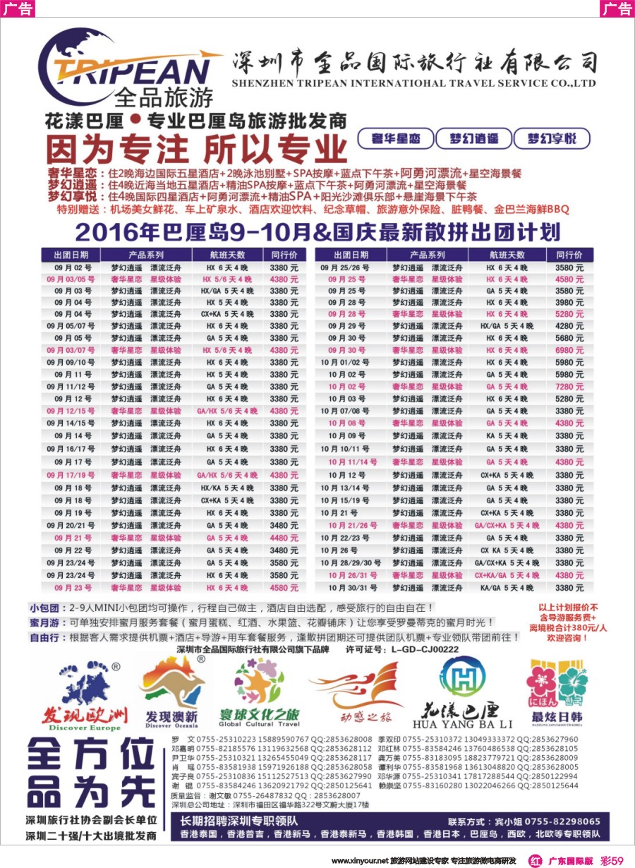 彩r059 【花漾巴厘】巴厘岛8-10月最新散拼计划
