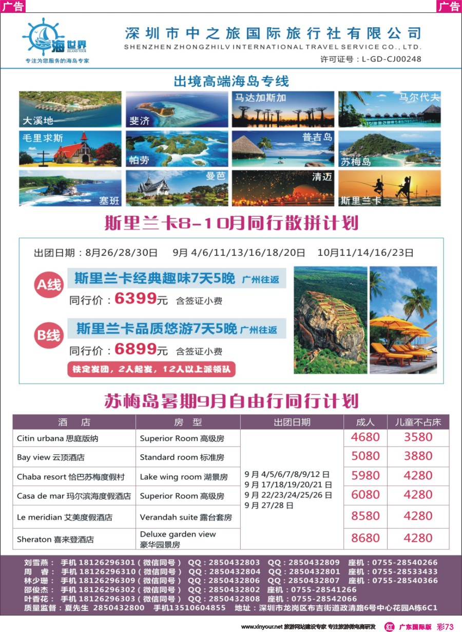 彩r073 海世界高端出境海岛-苏梅、斯里兰卡