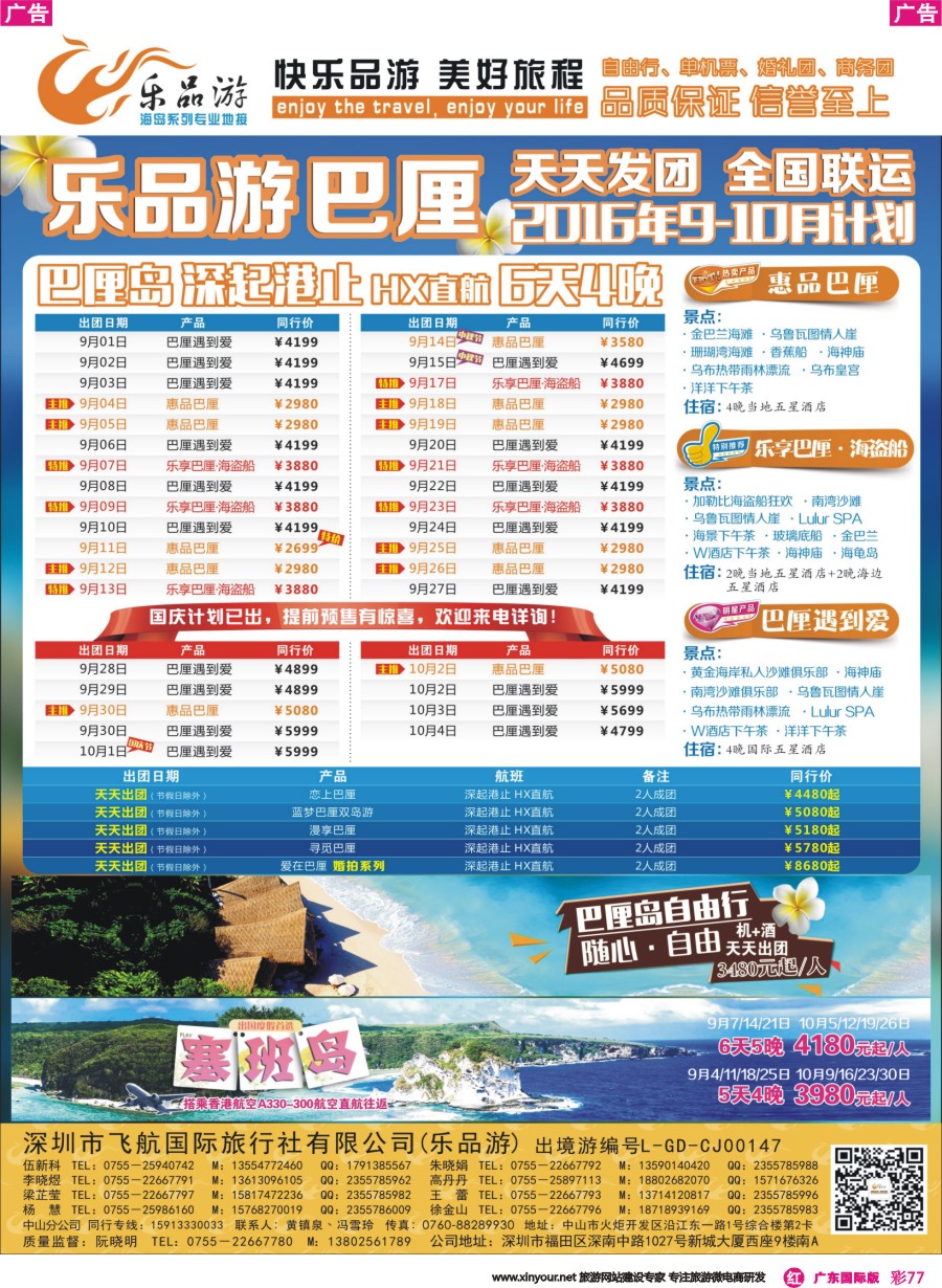 彩r077 乐品游-巴厘岛9-10计划