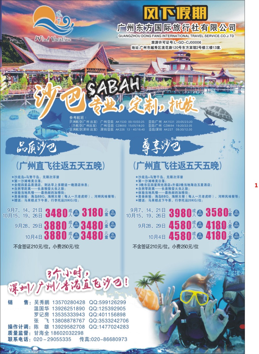 红版品牌1 风下假期--专业沙巴同行批发商 