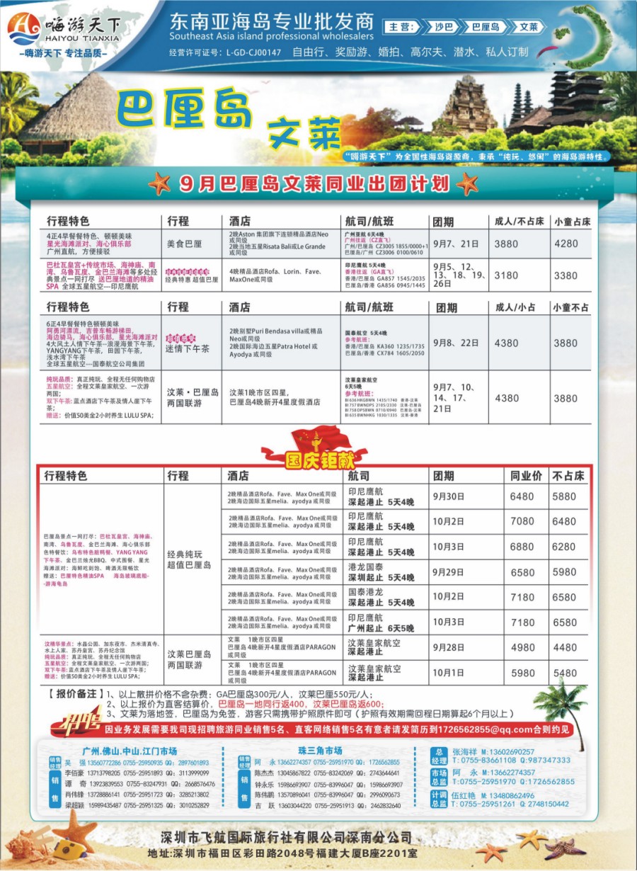 蓝版品牌榜2.嗨游天下-9-10月巴厘岛文莱同业计划
