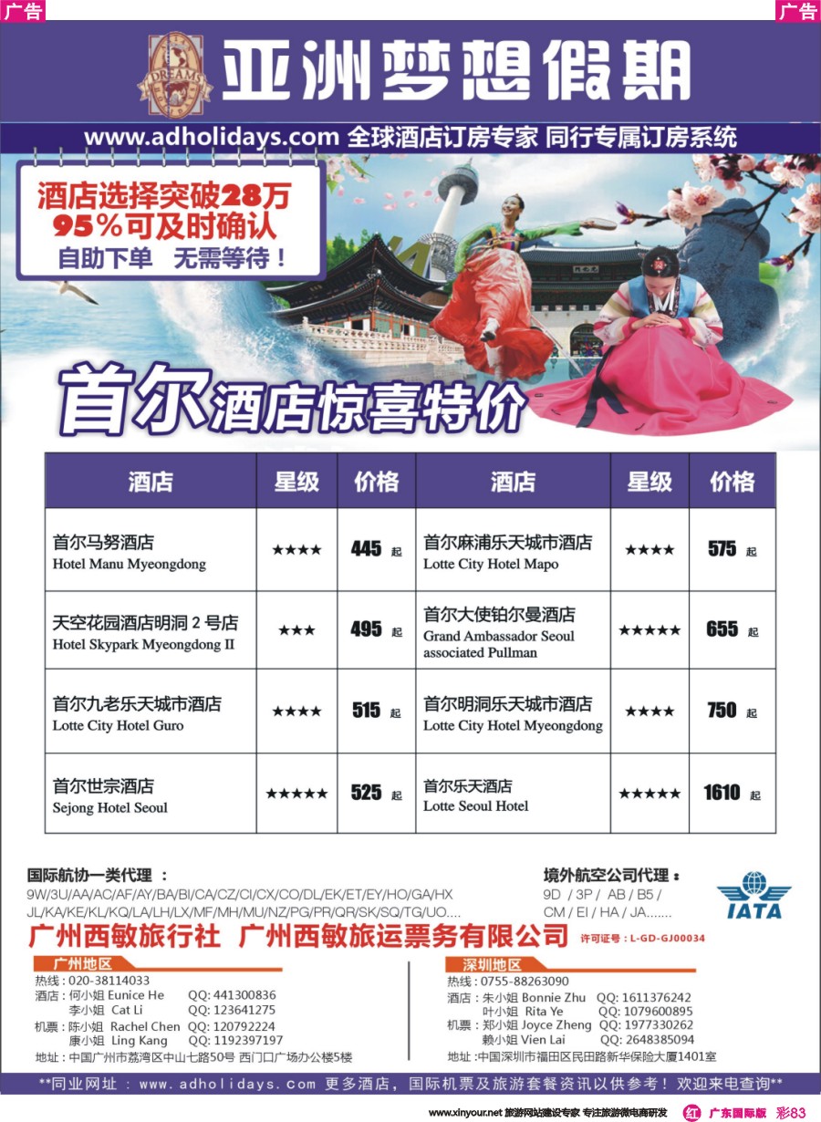 彩r083 全球酒店订房专家-亚洲梦想假期