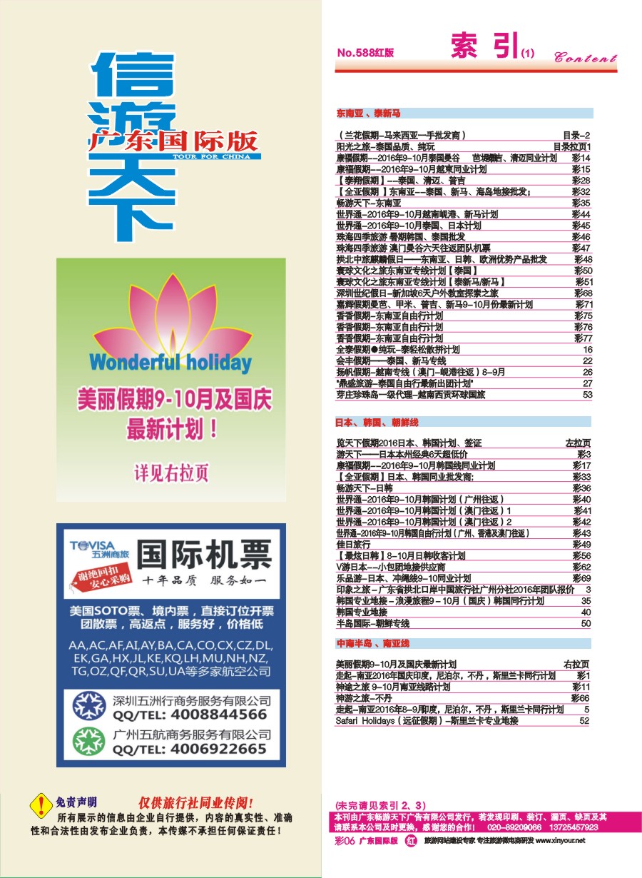 588期 广州国际版分类索引（红版）1