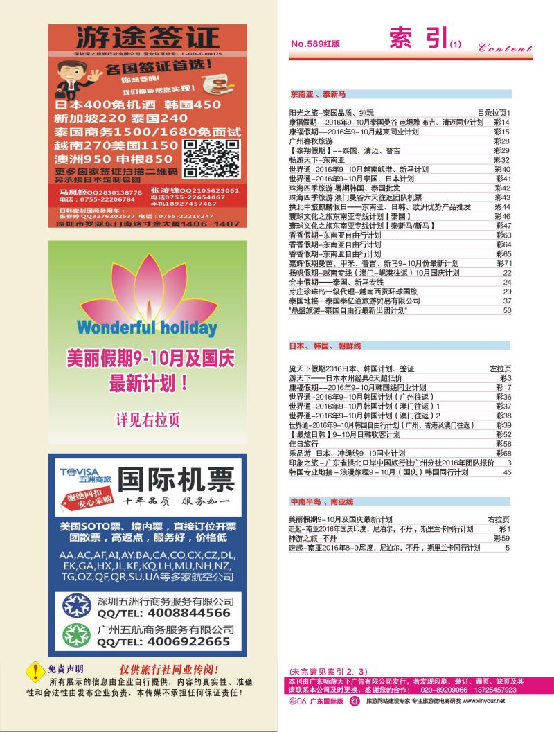 589期 广州国际版分类索引（红版）1