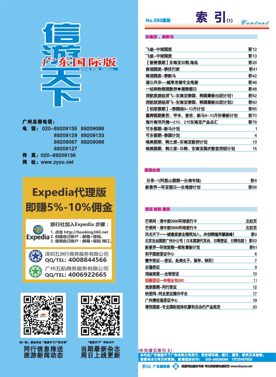 590期 广州国际版分类索引（蓝版）1
