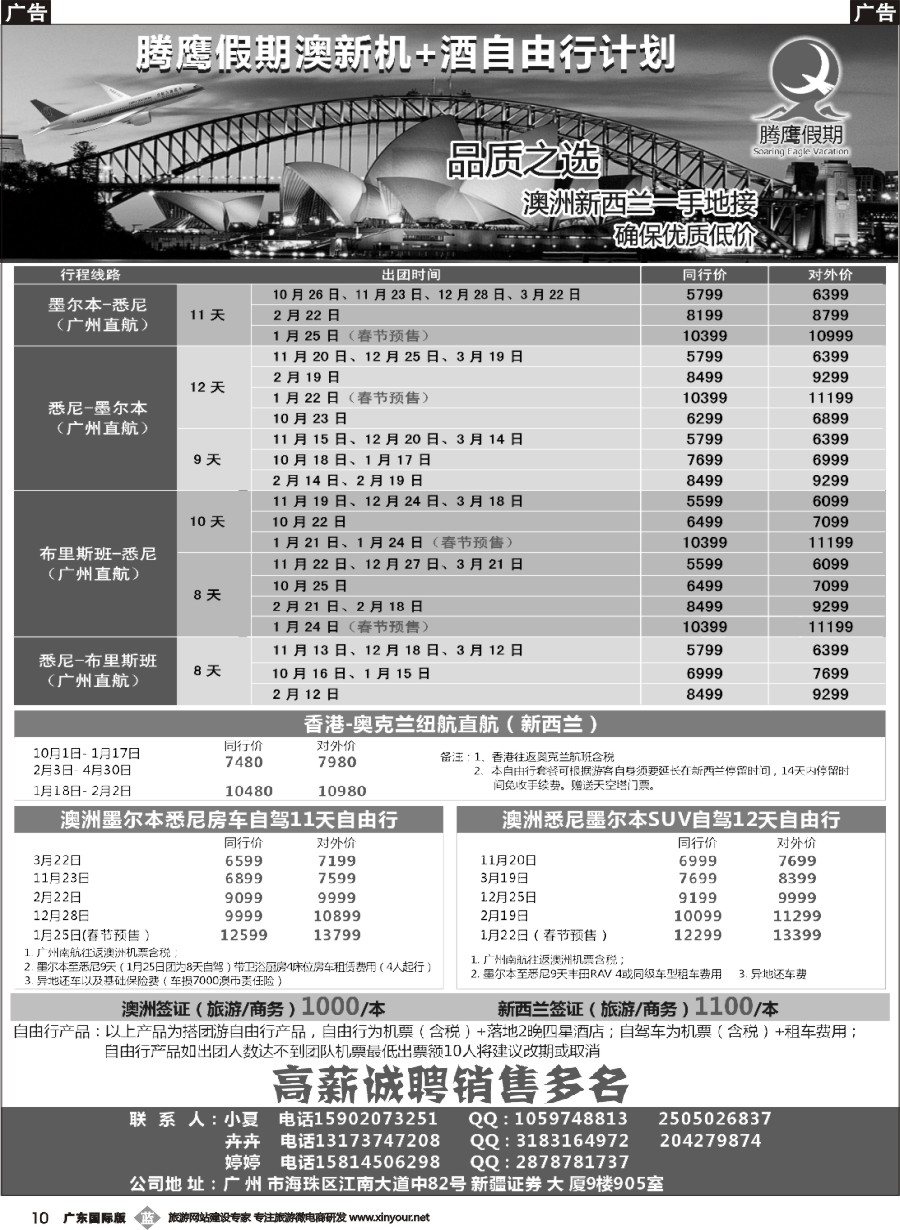 b010 腾鹰假期-澳新机+酒店自由行计划