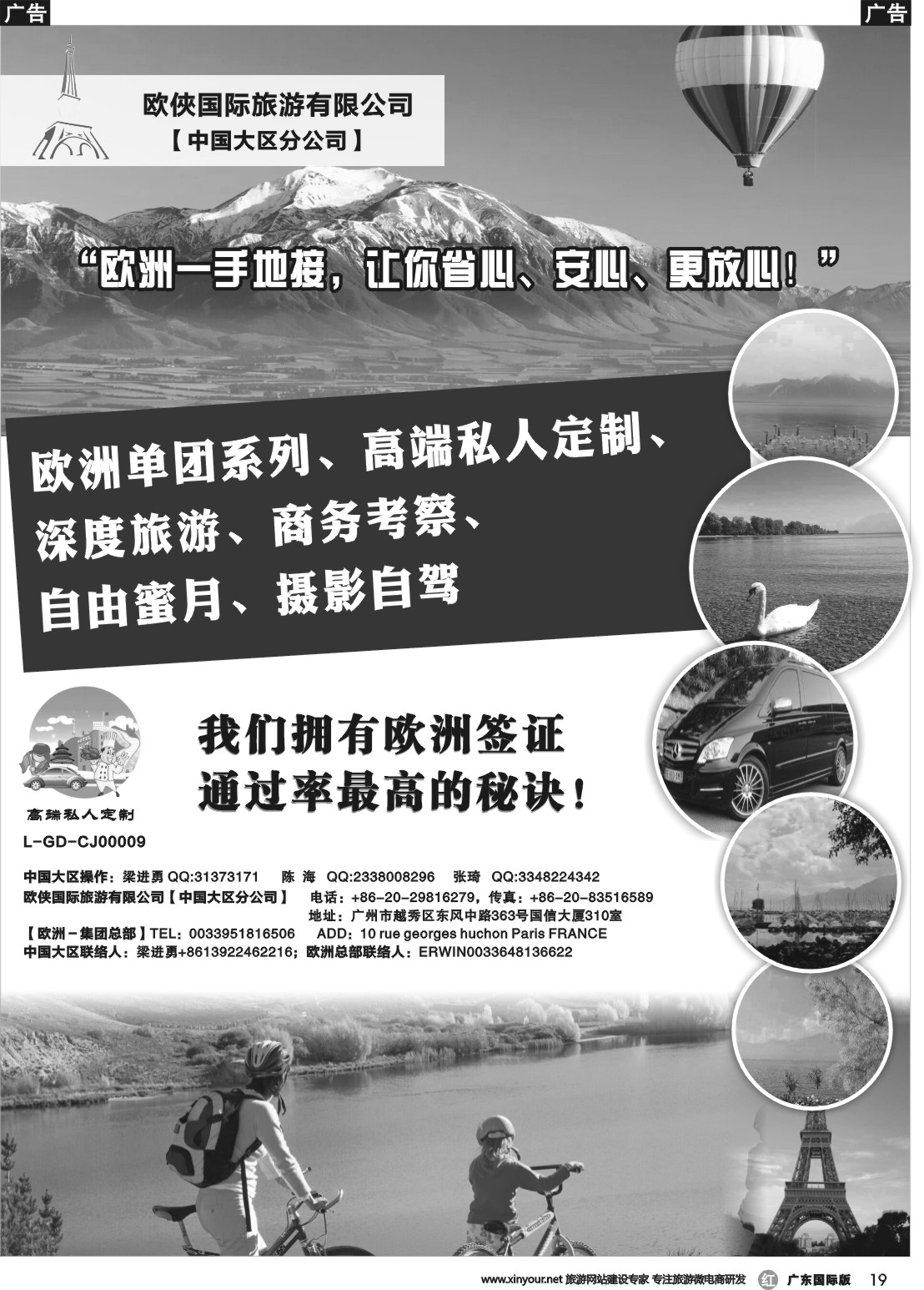 r019 【欧侠】欧洲一手地接