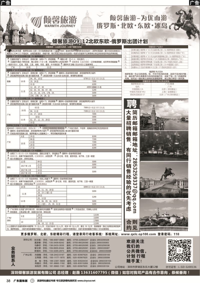 r038 倾馨旅游-俄罗斯北欧最新散客计划