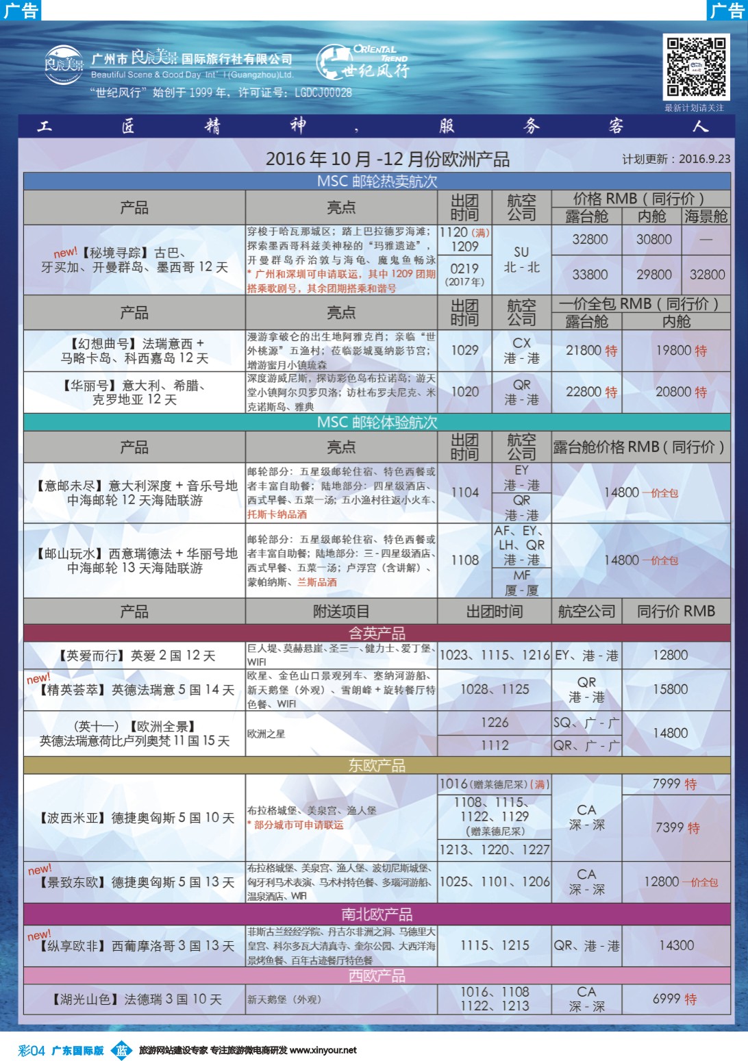 彩b004 【世纪风行】欧洲专家拼团计划