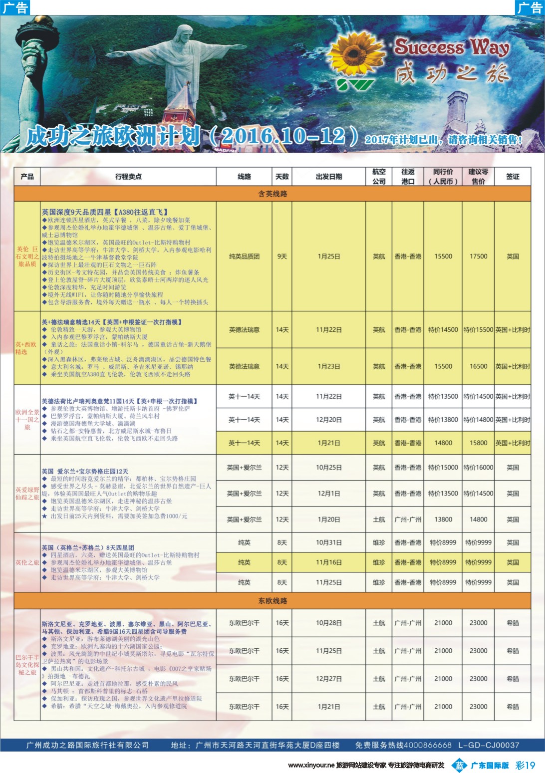 彩b019 广州成功之旅－－欧洲、美洲、南美计划(广州国) 2