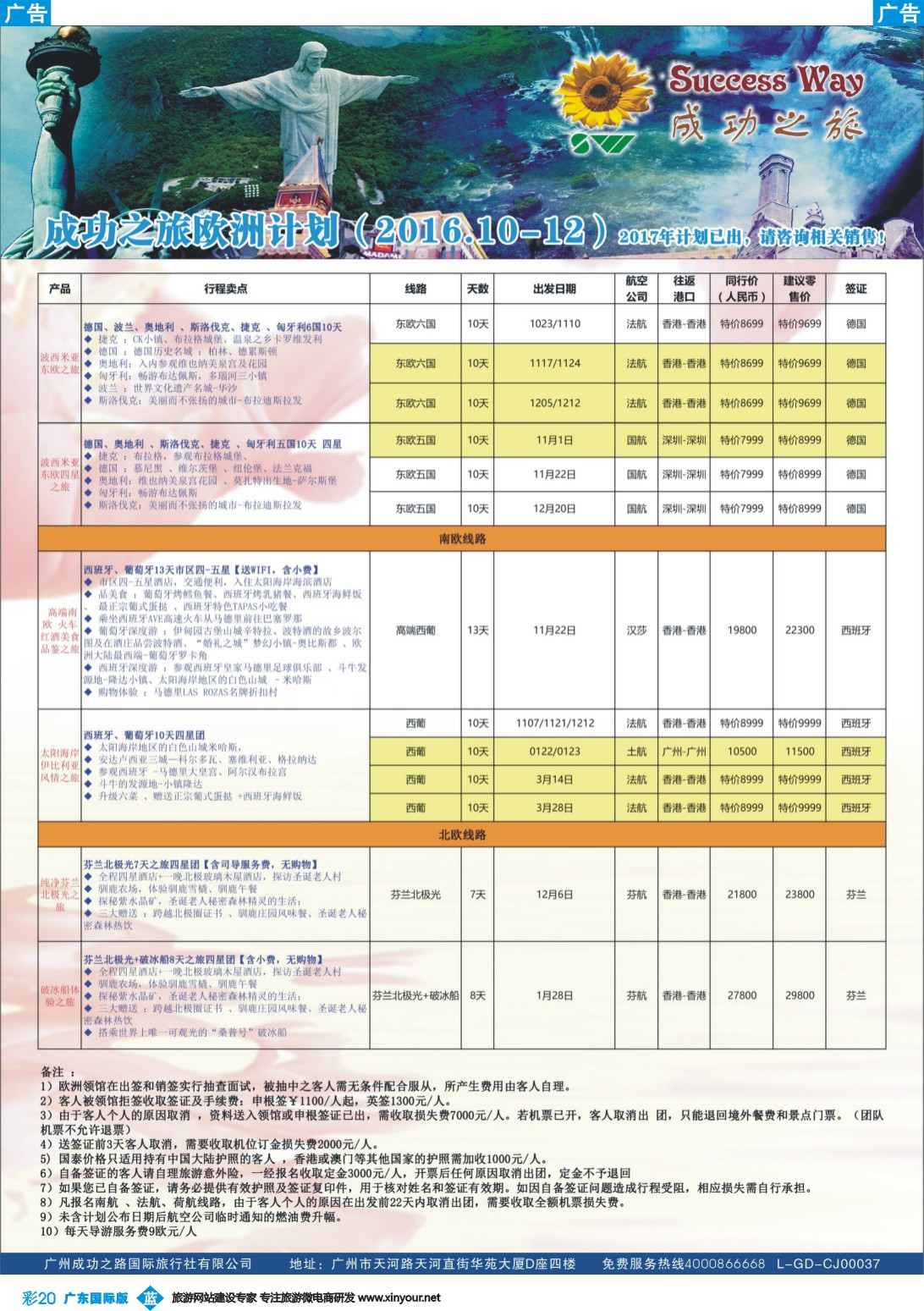 彩b020 广州成功之旅－－欧洲、美洲、南美计划(广州国) 3