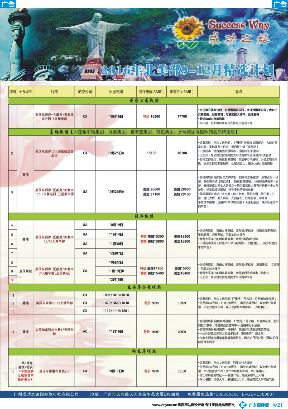 彩b021 广州成功之旅－－欧洲、美洲、南美计划(广州国) 4