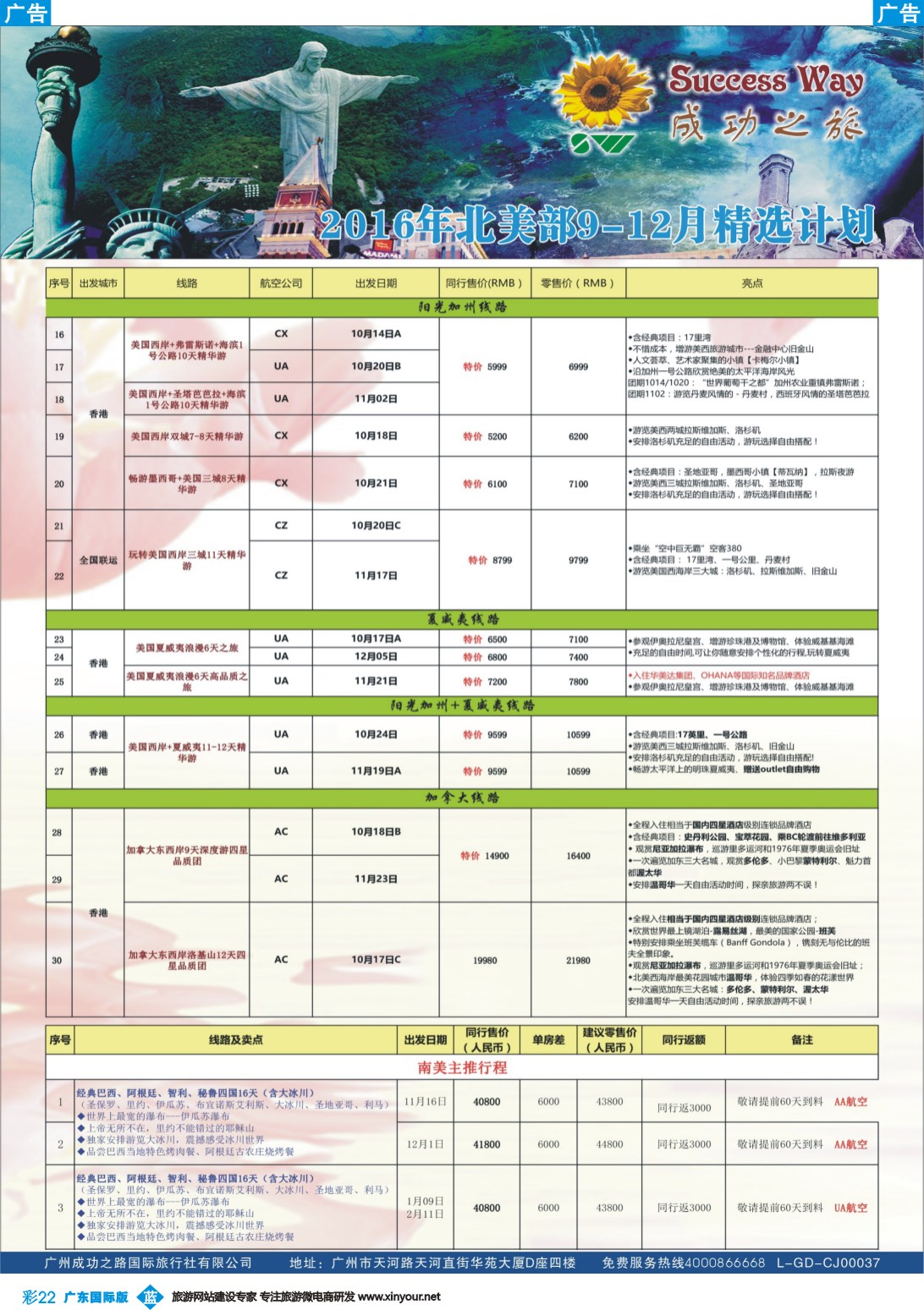 彩b022 广州成功之旅－－欧洲、美洲、南美计划(广州国) 5