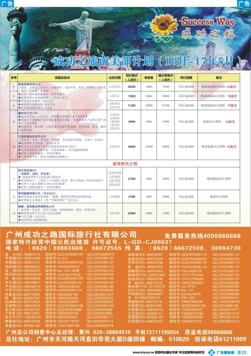 彩b023 广州成功之旅－－欧洲、美洲、南美计划(广州国) 6