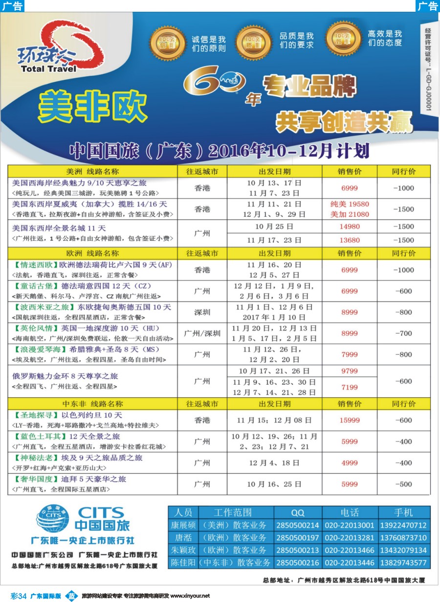 彩b034 中国国旅（广东）国际旅行社--欧美非计划