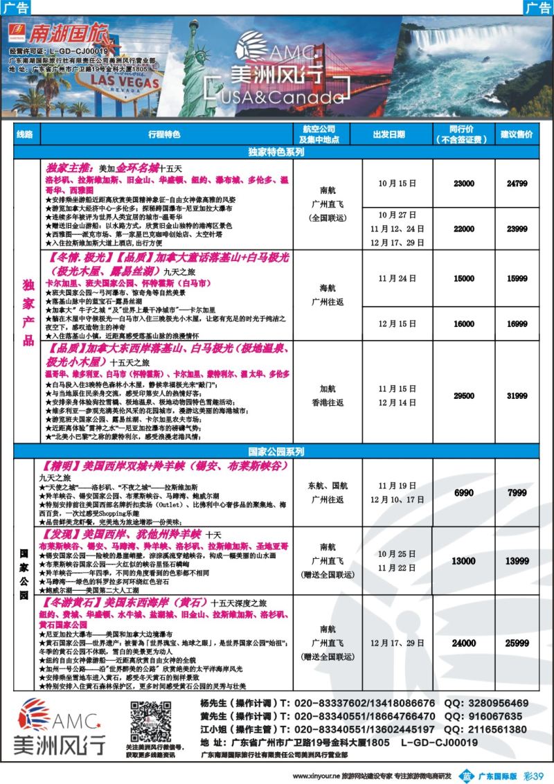 彩b039 美洲风行2