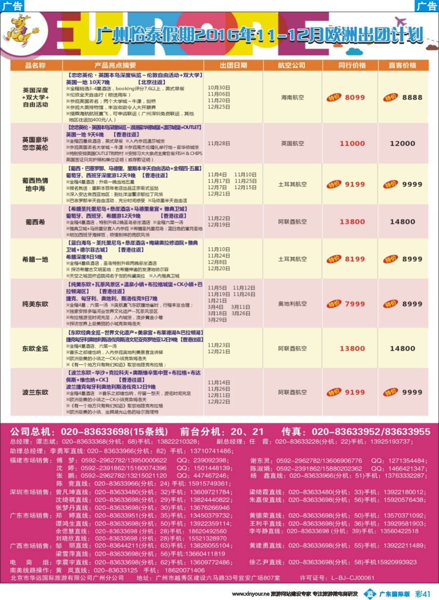 彩b041 翔龙万里行深圳国2