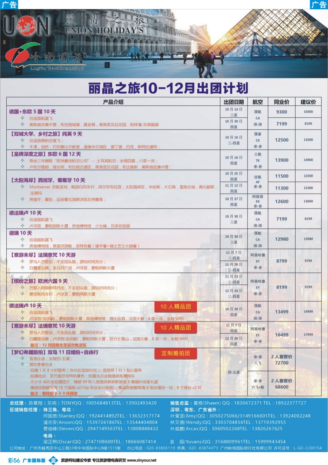 彩b056 丽晶之旅—欧洲出境游专业批发商
