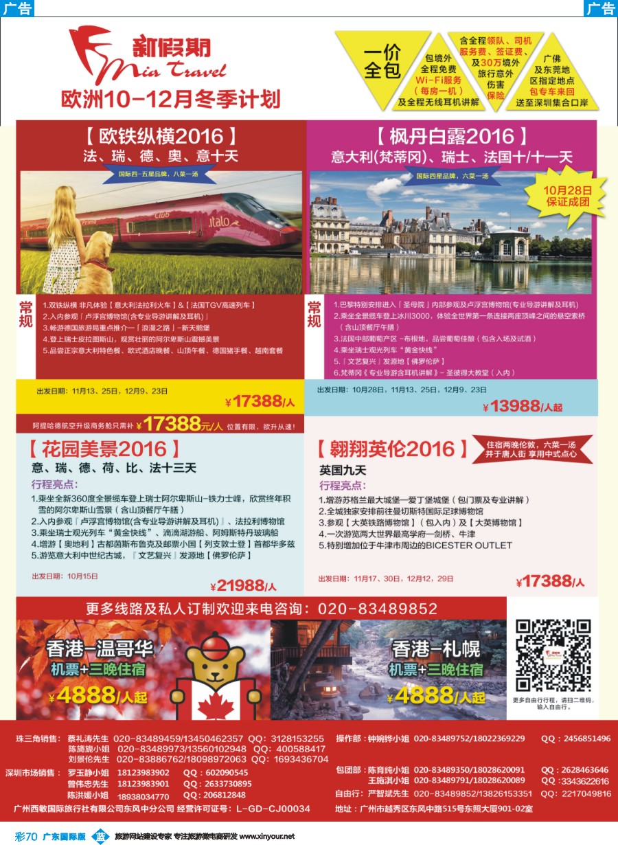彩b070 新假期-欧洲10-12月出团计划&自由行