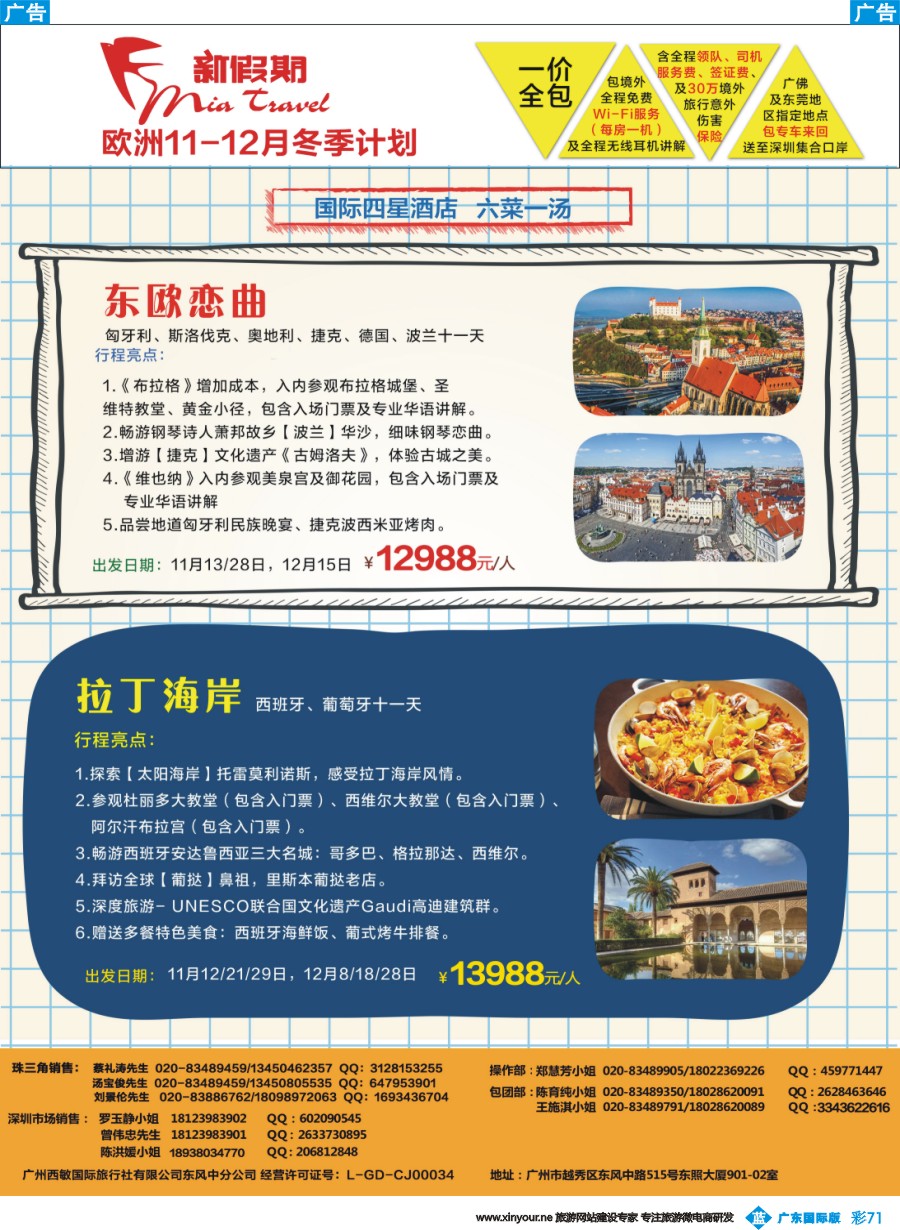 彩b071 新假期-欧洲10-12月出团计划