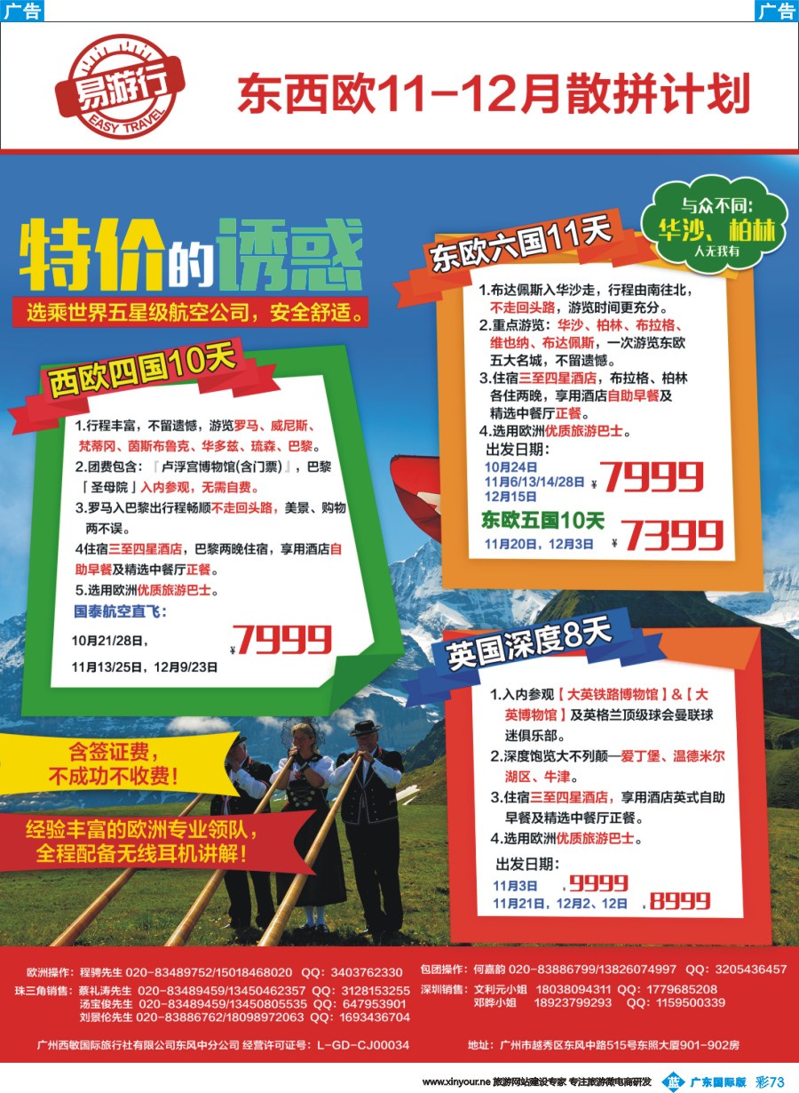 彩b073 易游行-11-12月欧洲散拼计划