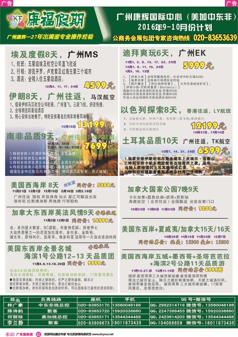 彩r020 康福假期--欧、美、澳、非同业计划