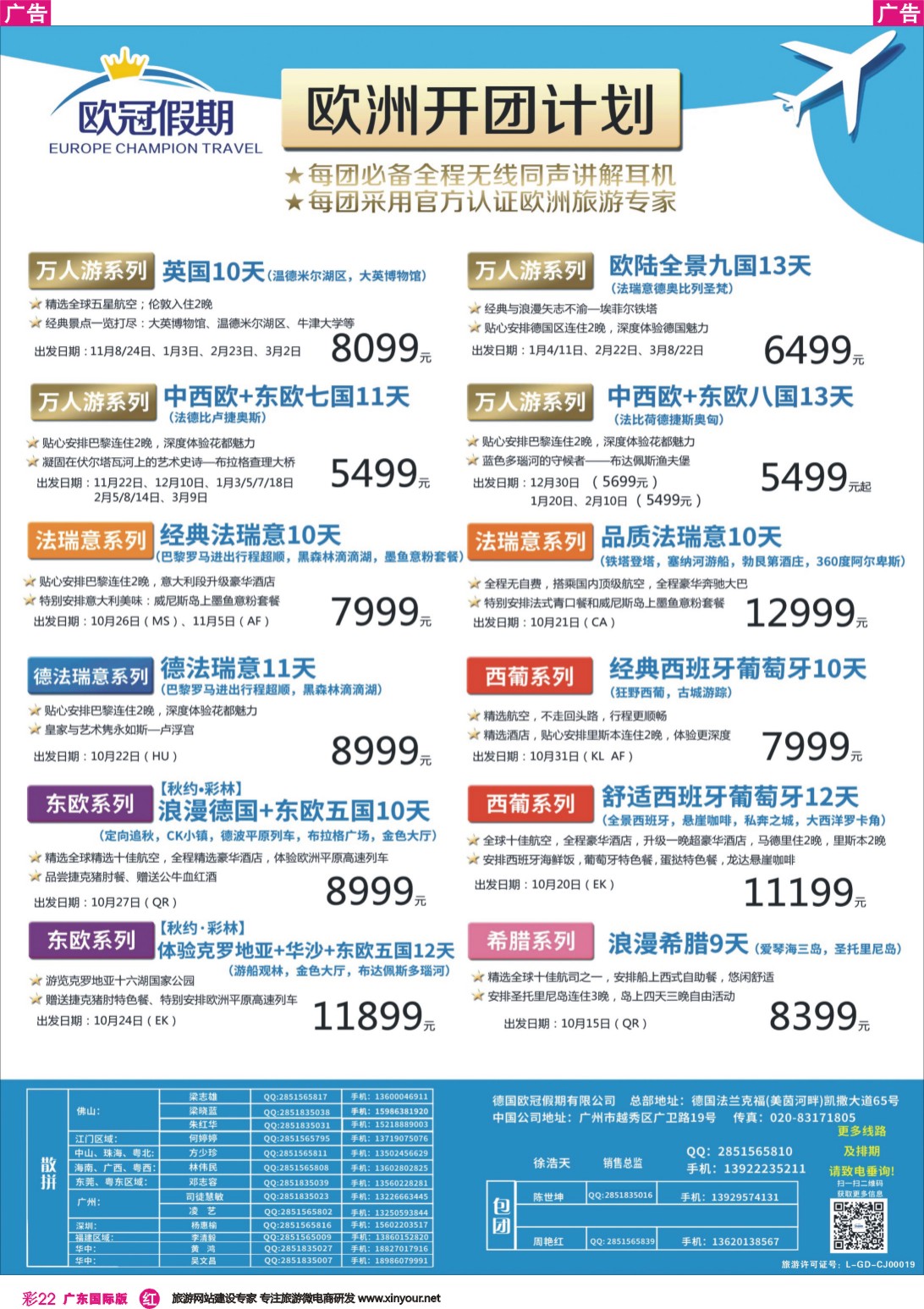 彩r022 欧冠假期-欧洲专业地接（广国，深国）彩色1
