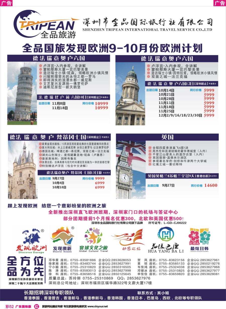 彩r052 寰球文化之旅 9-10月【欧洲】计划
