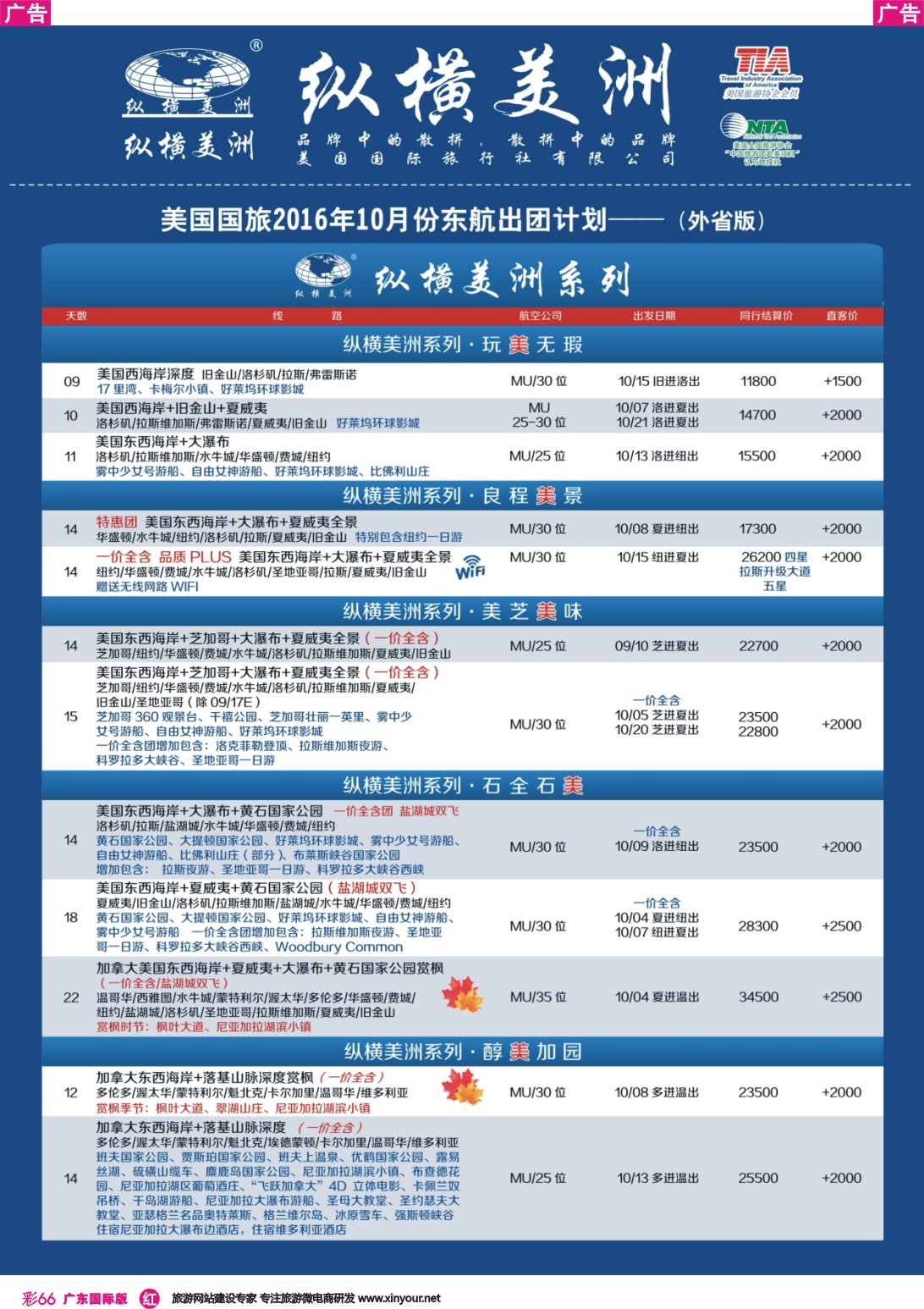 彩r066 纵横美洲广州版-01