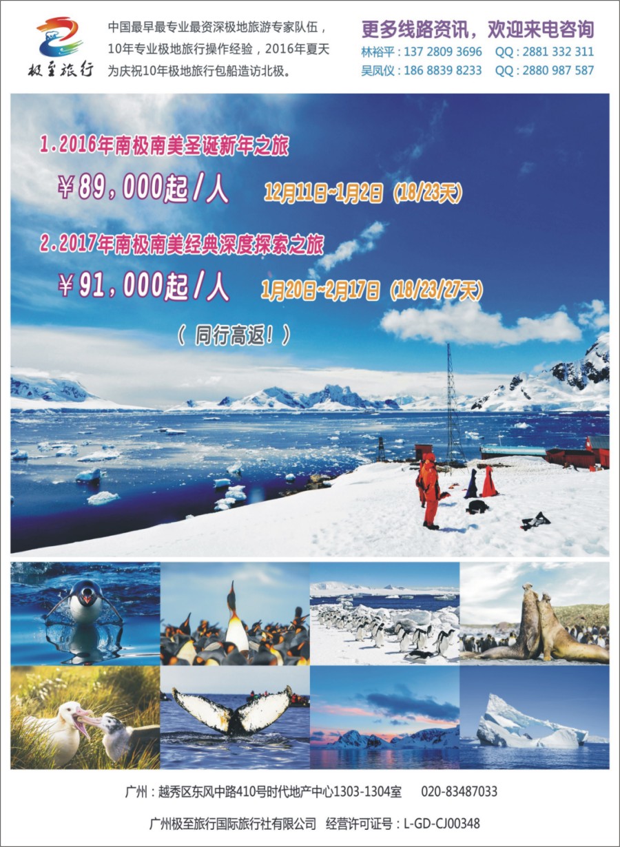 红版品牌榜栏1 极至旅行-十年专业南北极地专业操作