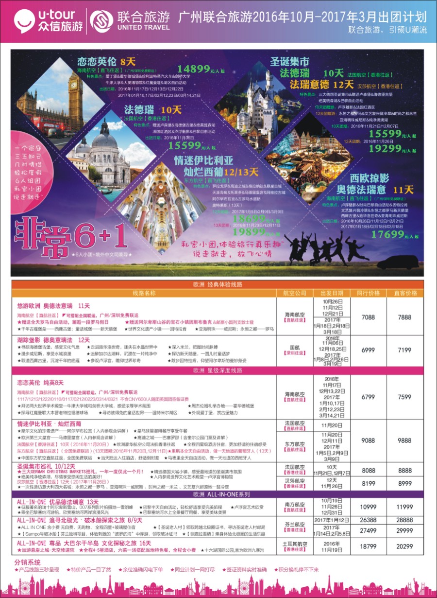 蓝版品牌榜1 广州联合旅游－10-12月出团计划