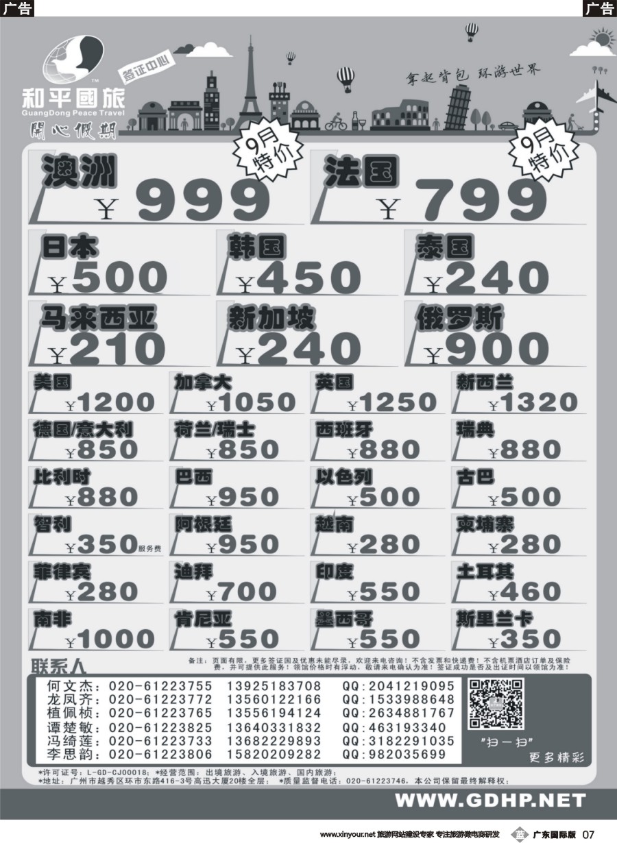 b007 和平国旅签证中心