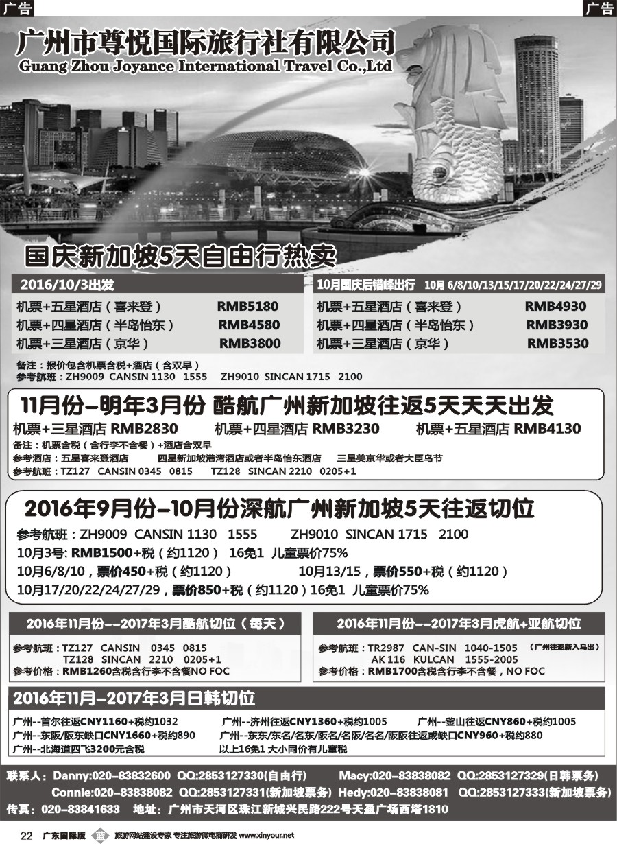 b022 尊悦国旅-专业国际团体机票和自由行产品批发