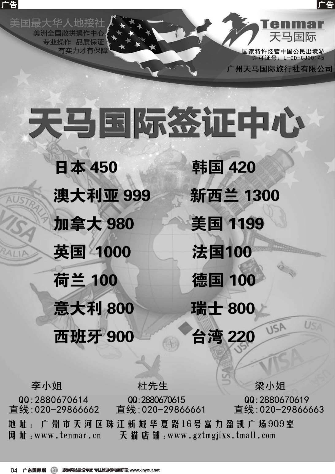 591期 天马国际—签证中心