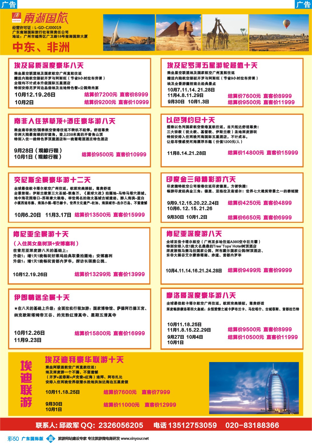 彩b050 南湖国旅-非洲、迪拜