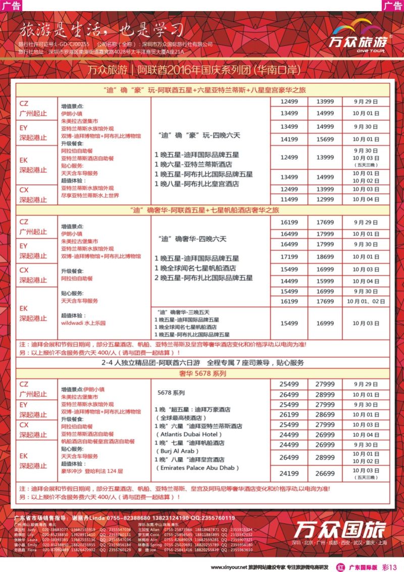 彩r013 万众国旅·中国非洲中东旅游方案服务商·非洲中东系列计划-2