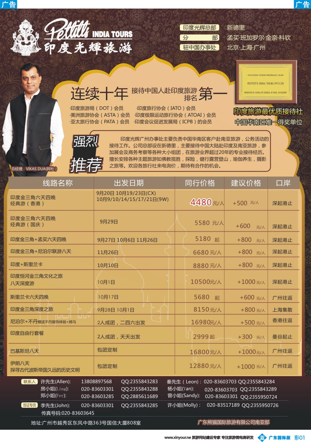 彩b001 印度光辉旅游