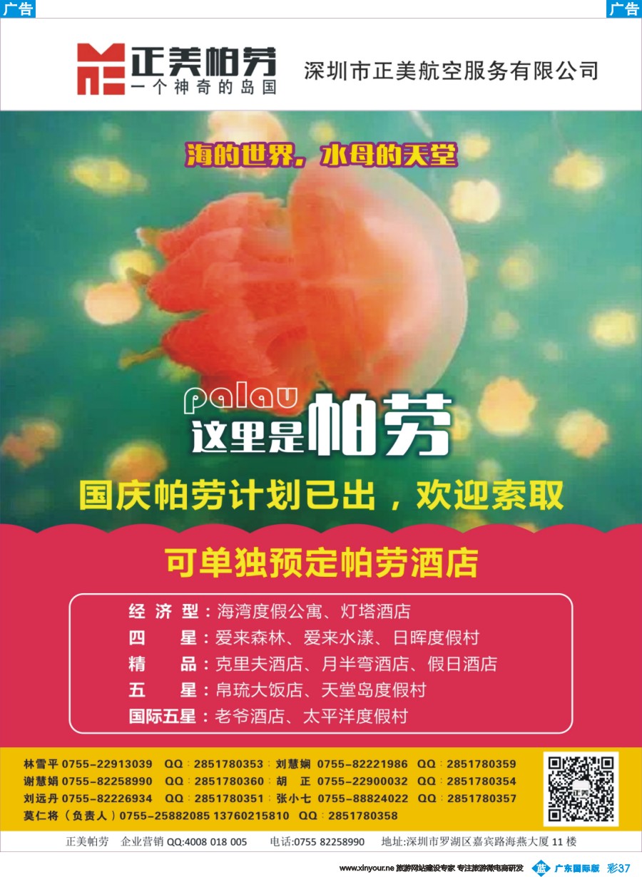 彩b037 正美帕劳-澳门飞鸟